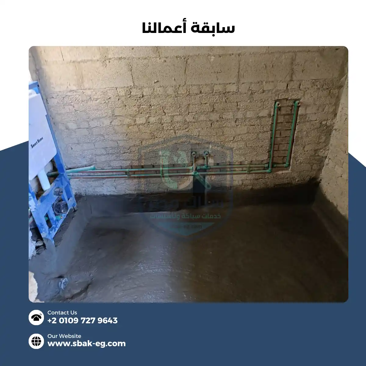 آخر أعمال سباك مصر
