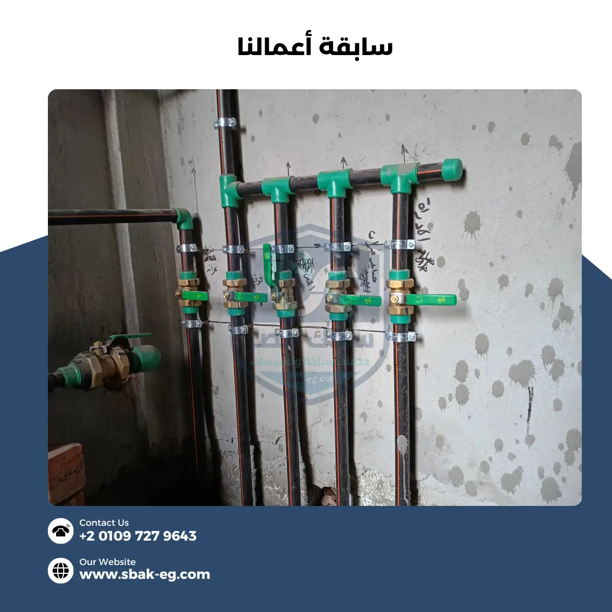 آخر أعمال سباك مصر