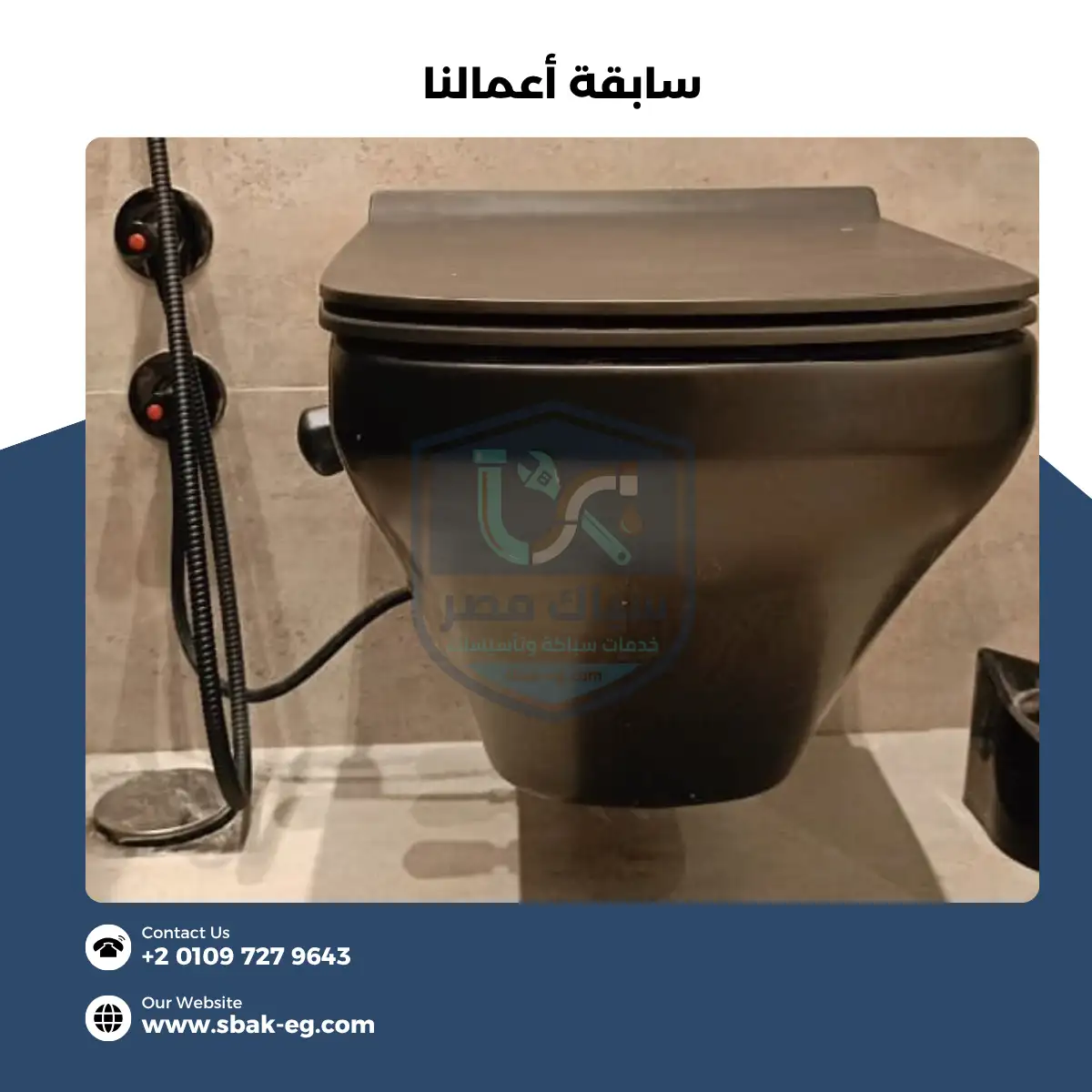 آخر أعمال سباك مصر